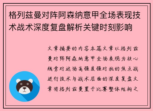 格列兹曼对阵阿森纳意甲全场表现技术战术深度复盘解析关键时刻影响 格列兹曼对阵阿森纳意甲全场表现技术战术深度复盘解析关键时刻影响