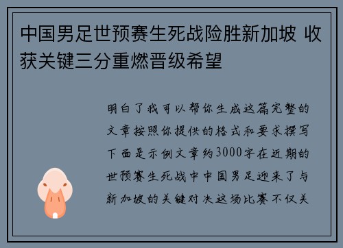 中国男足世预赛生死战险胜新加坡 收获关键三分重燃晋级希望