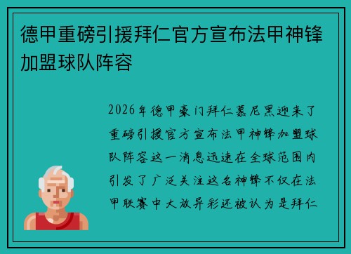 德甲重磅引援拜仁官方宣布法甲神锋加盟球队阵容